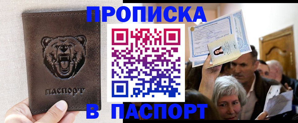 временная регистрация купить в Рассказово