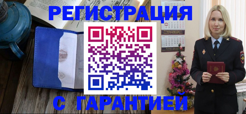 временная регистрация для школы в Рассказово